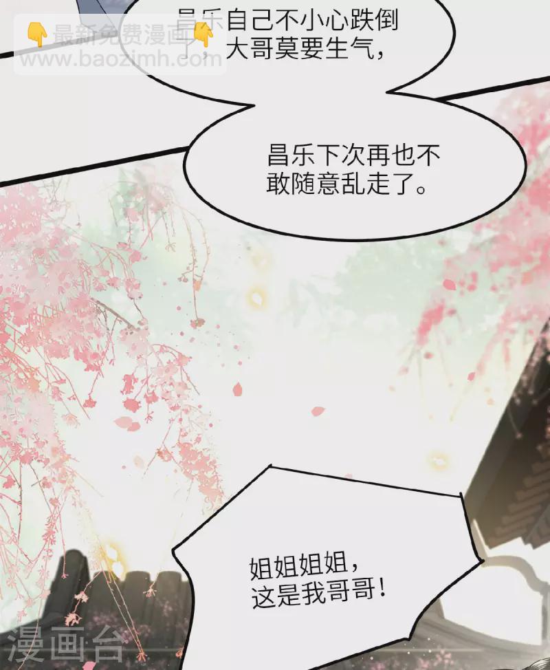《凤凰于飞》第43话 给我离他远一点 第20页