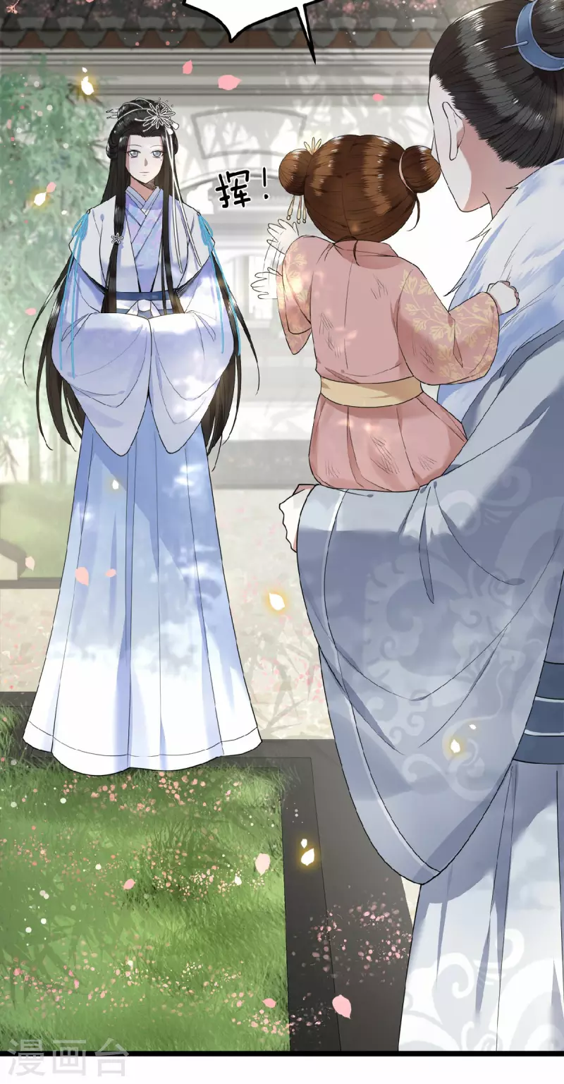 《凤凰于飞》第43话 给我离他远一点 第21页