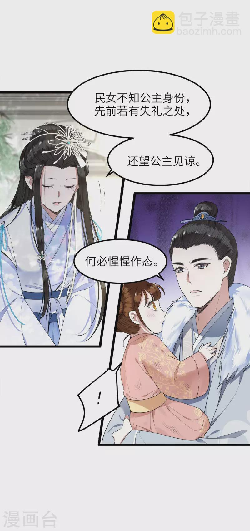 《凤凰于飞》第43话 给我离他远一点 第22页