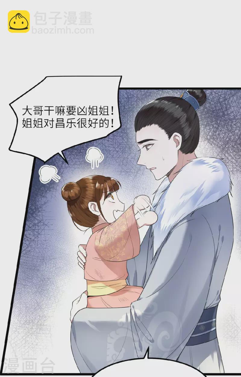《凤凰于飞》第43话 给我离他远一点 第23页