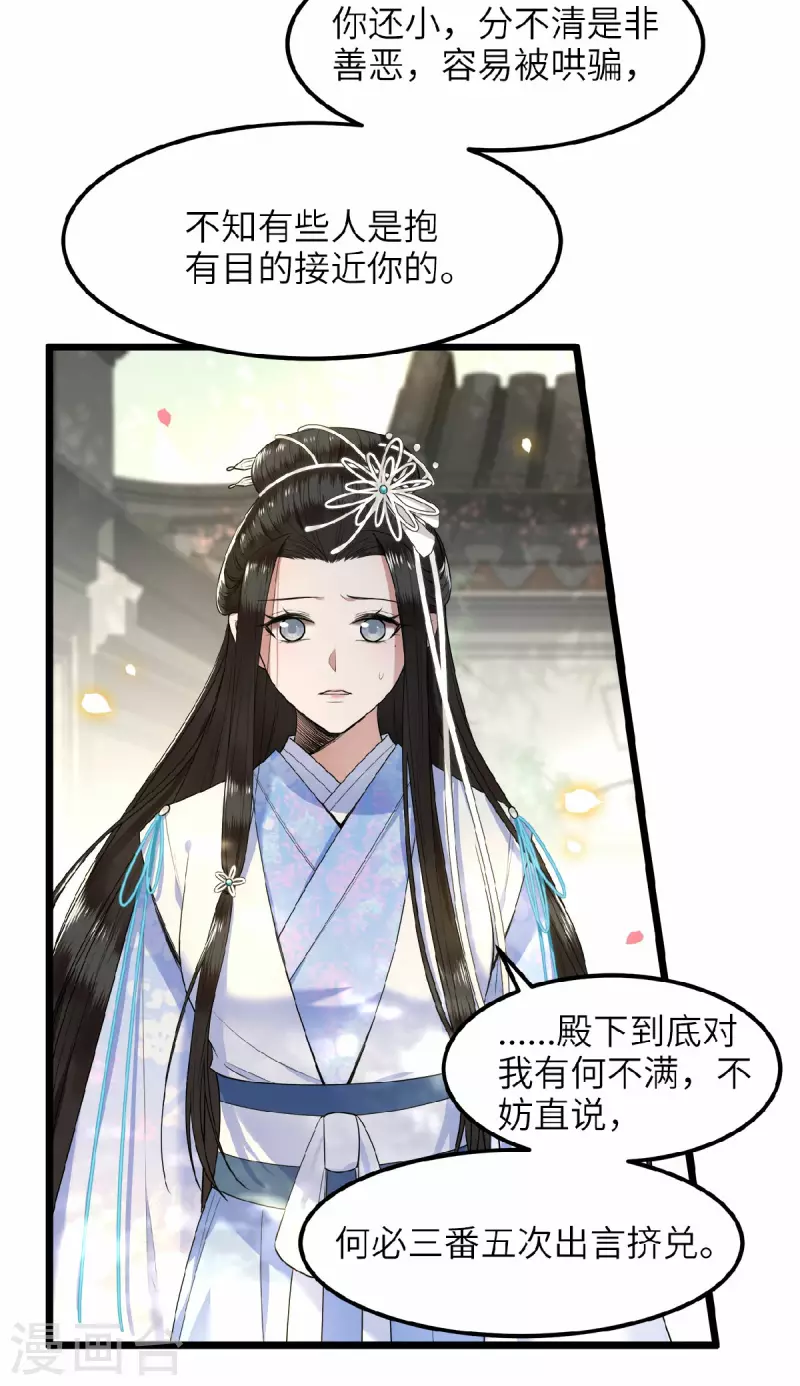 《凤凰于飞》第43话 给我离他远一点 第24页