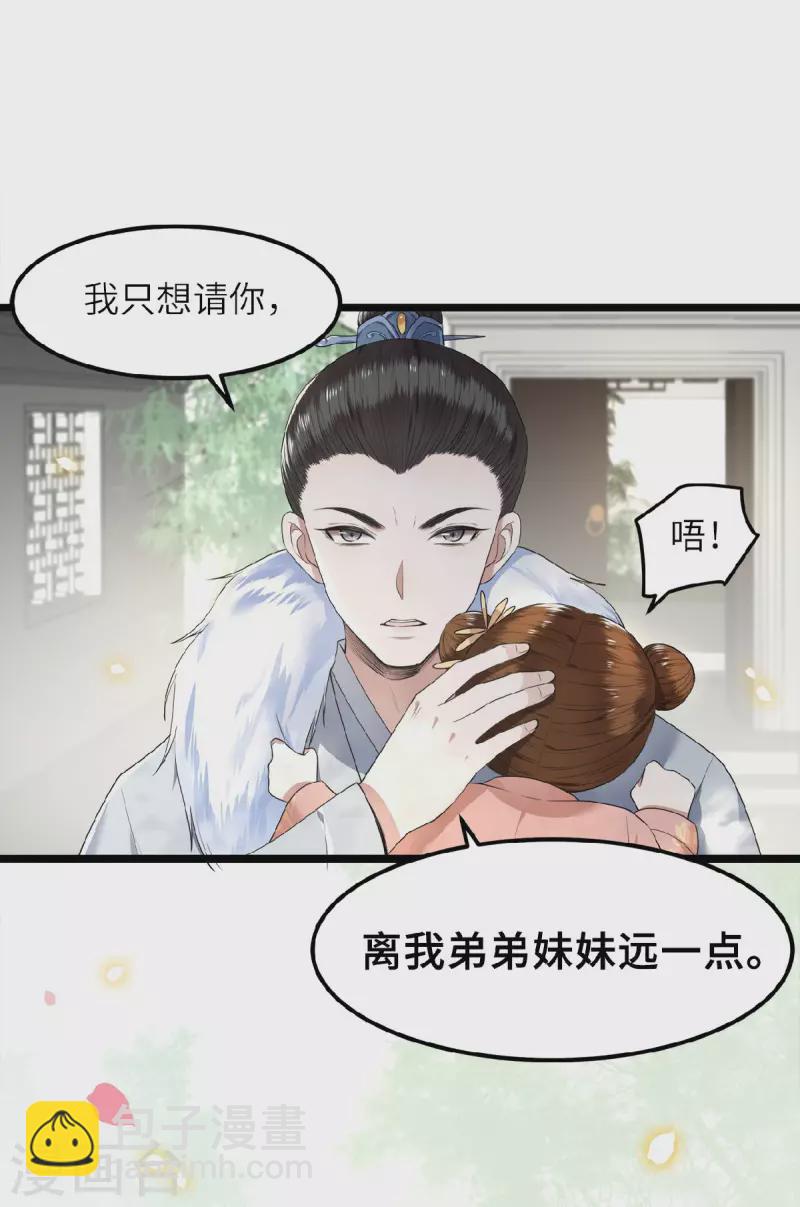 《凤凰于飞》第43话 给我离他远一点 第25页