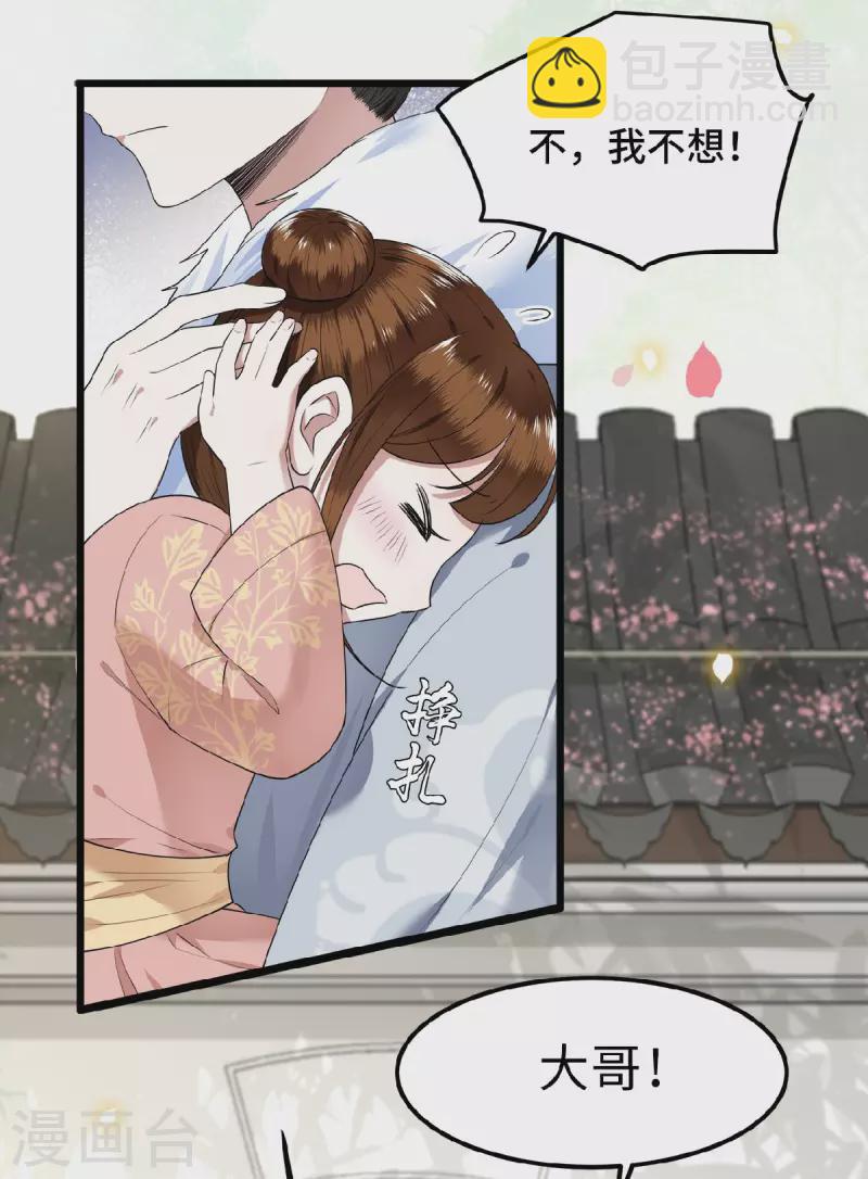 《凤凰于飞》第43话 给我离他远一点 第26页
