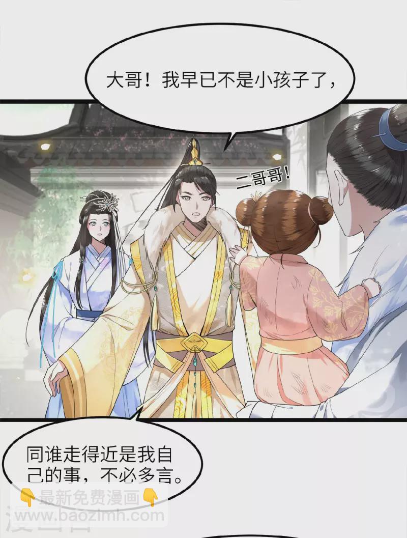 《凤凰于飞》第43话 给我离他远一点 第28页