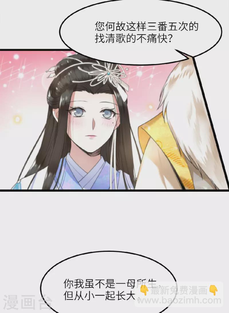 《凤凰于飞》第43话 给我离他远一点 第29页