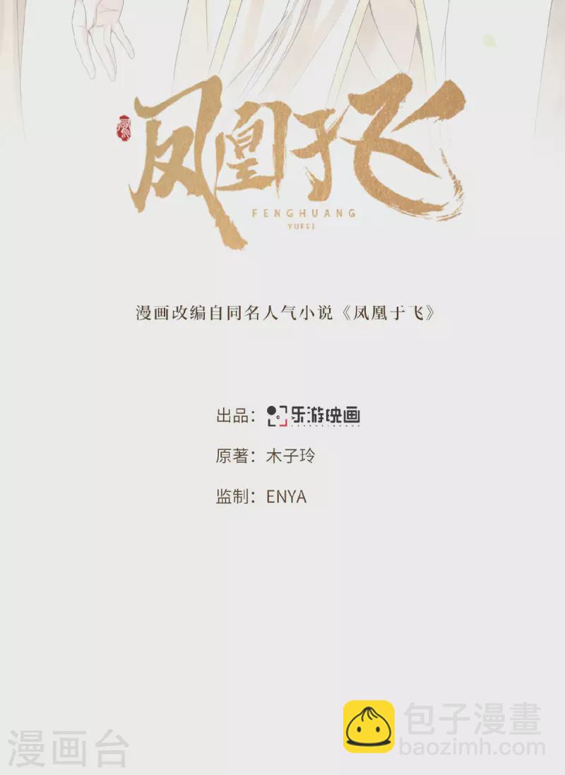 《凤凰于飞》第43话 给我离他远一点 第2页