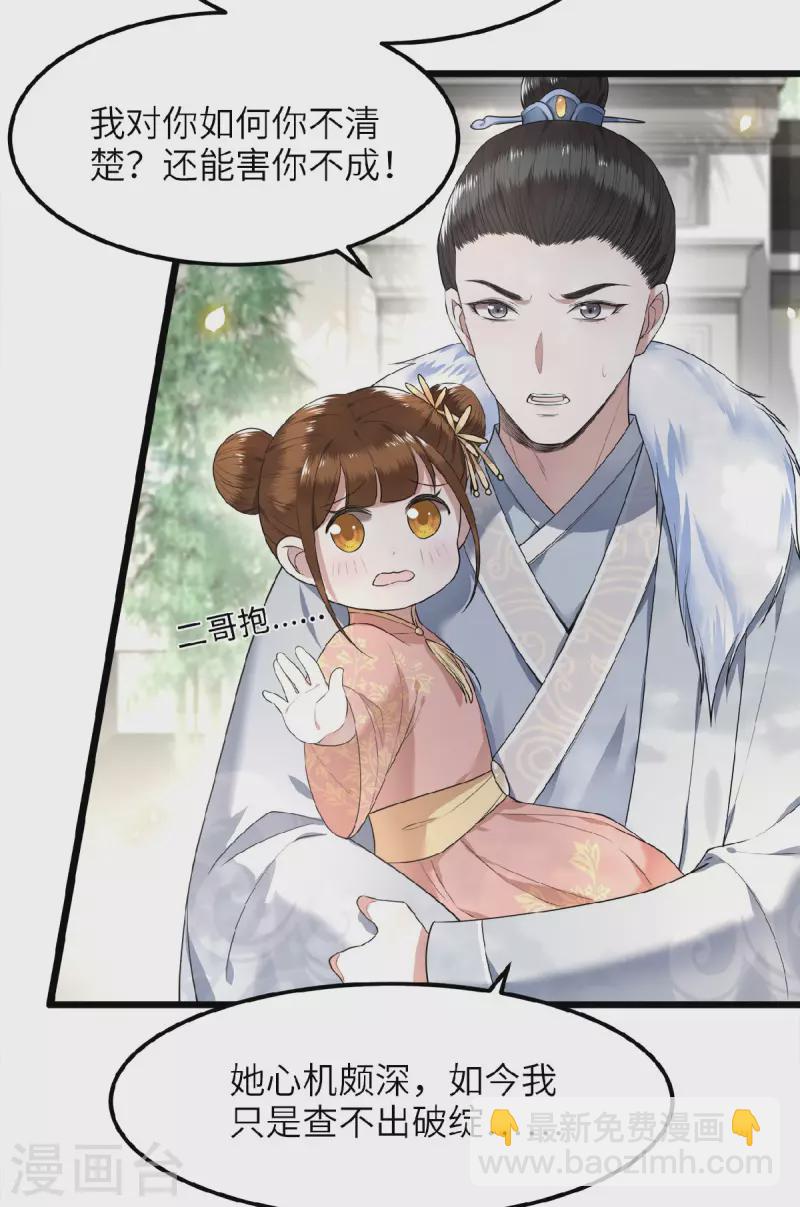 《凤凰于飞》第43话 给我离他远一点 第30页