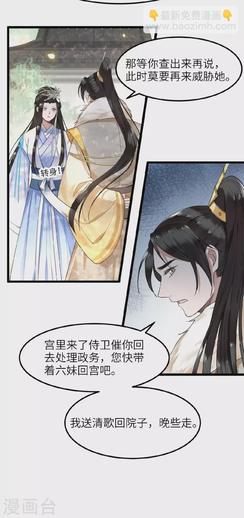 《凤凰于飞》第43话 给我离他远一点 第31页
