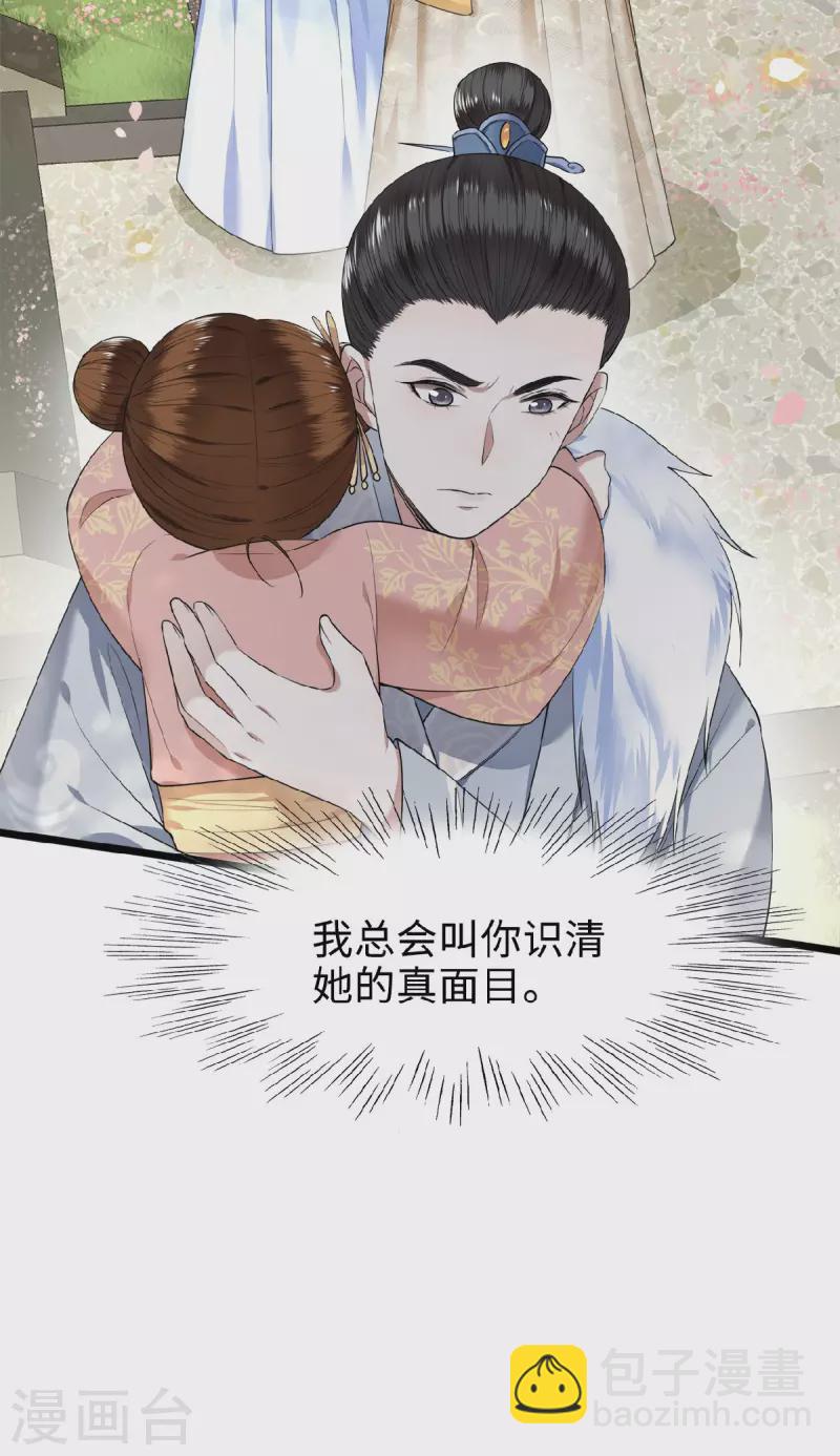 《凤凰于飞》第43话 给我离他远一点 第33页