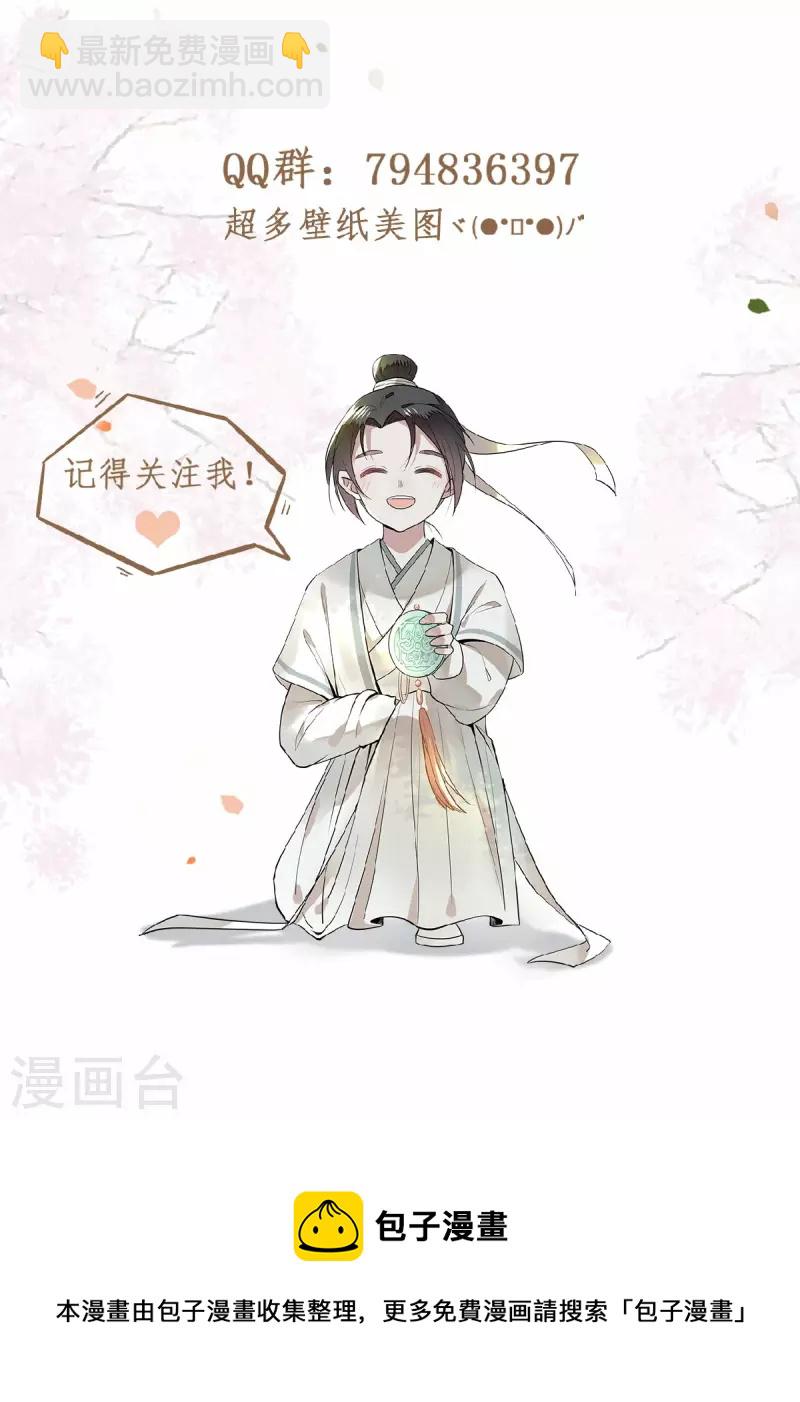 《凤凰于飞》第43话 给我离他远一点 第34页