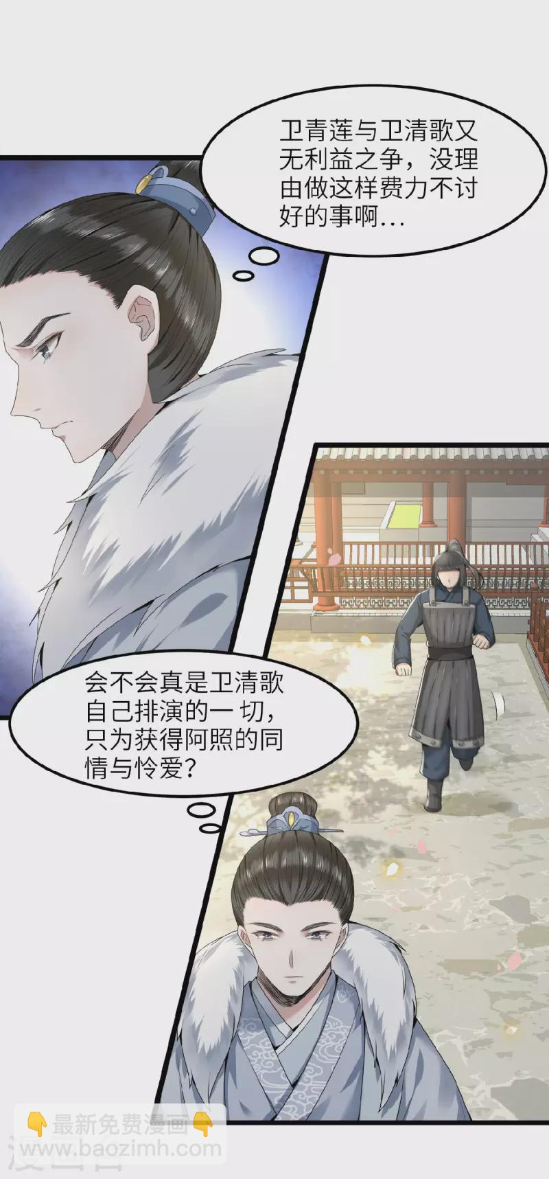 《凤凰于飞》第43话 给我离他远一点 第3页