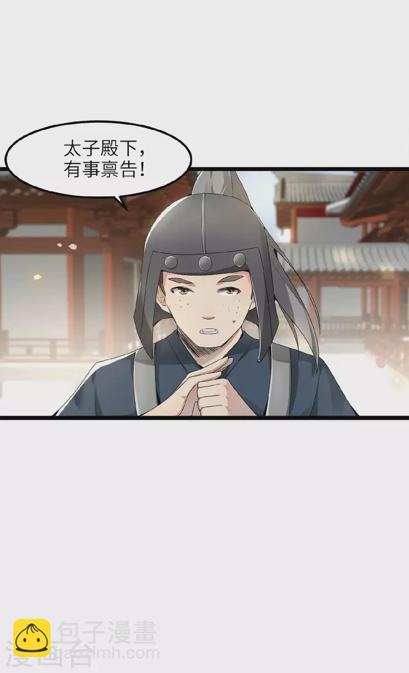 《凤凰于飞》第43话 给我离他远一点 第4页