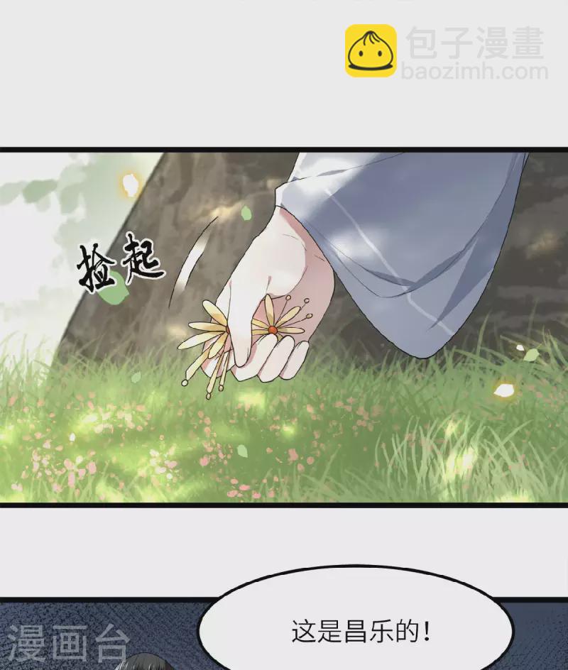 《凤凰于飞》第43话 给我离他远一点 第5页