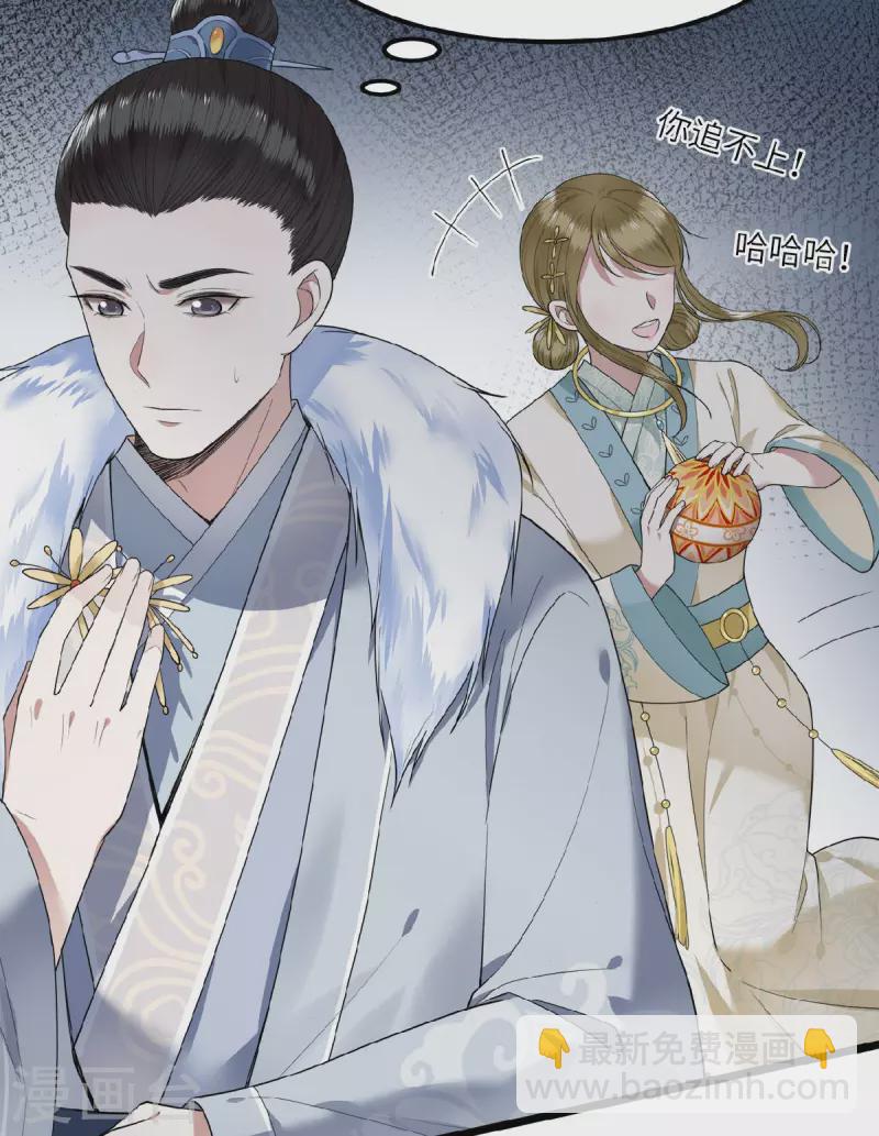 《凤凰于飞》第43话 给我离他远一点 第6页