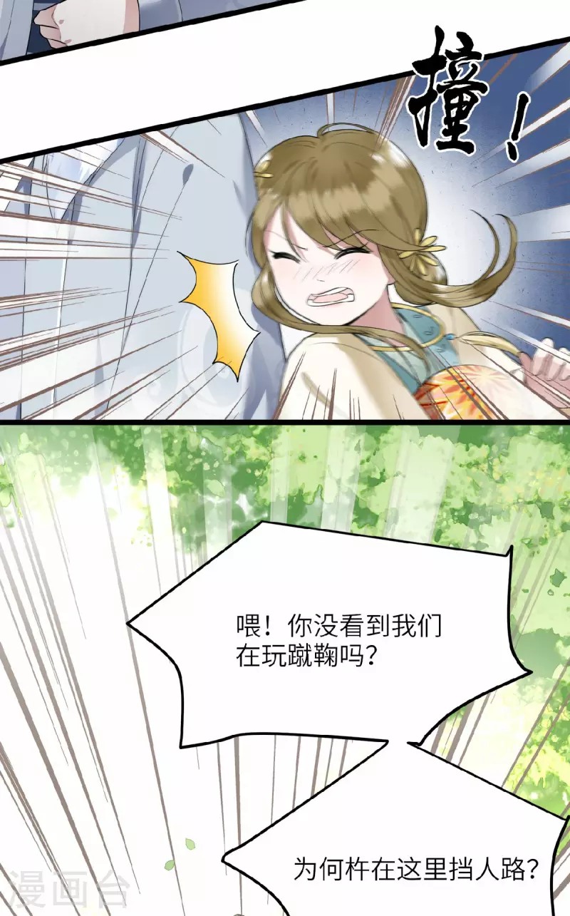 《凤凰于飞》第43话 给我离他远一点 第7页