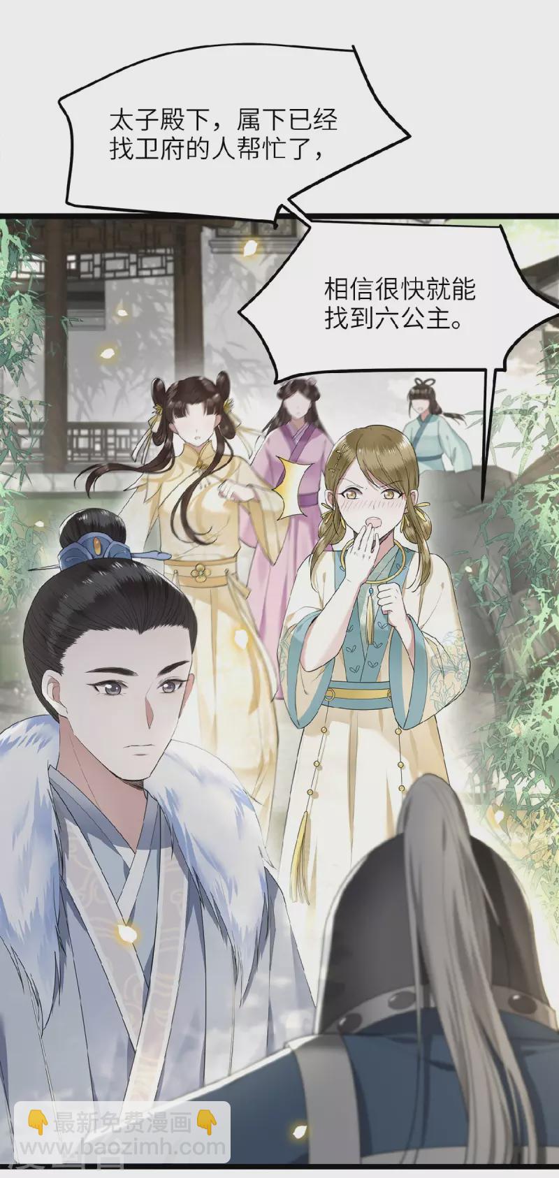 《凤凰于飞》第43话 给我离他远一点 第9页