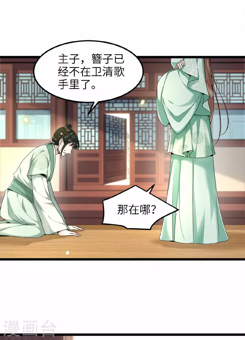 《凤凰于飞》第45话 休想再害她 第11页