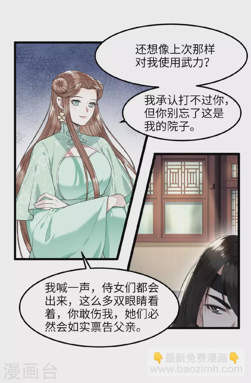 《凤凰于飞》第45话 休想再害她 第15页