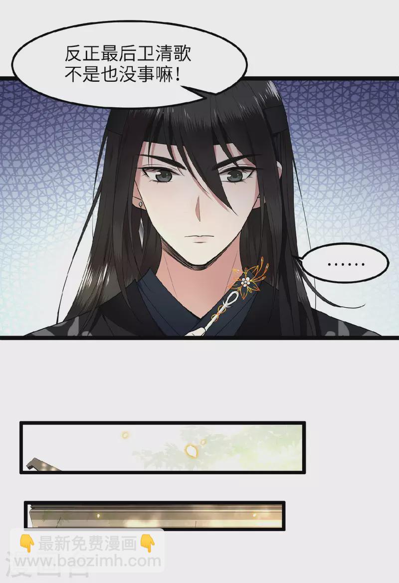 《凤凰于飞》第45话 休想再害她 第19页
