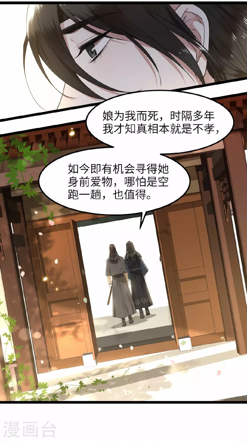 《凤凰于飞》第45话 休想再害她 第22页
