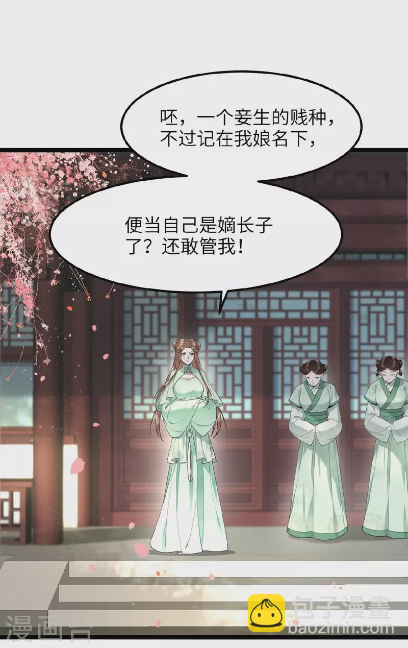 《凤凰于飞》第45话 休想再害她 第23页