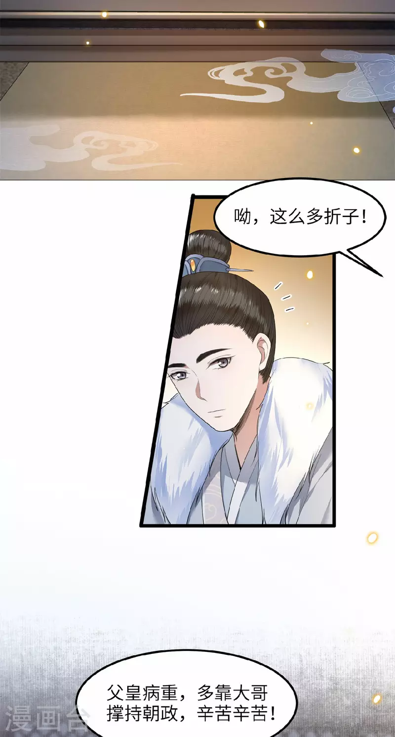 《凤凰于飞》第45话 休想再害她 第27页