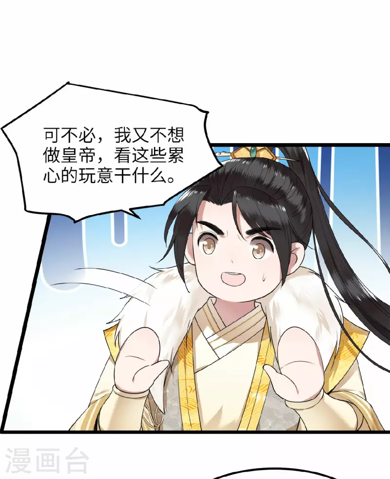 《凤凰于飞》第45话 休想再害她 第29页