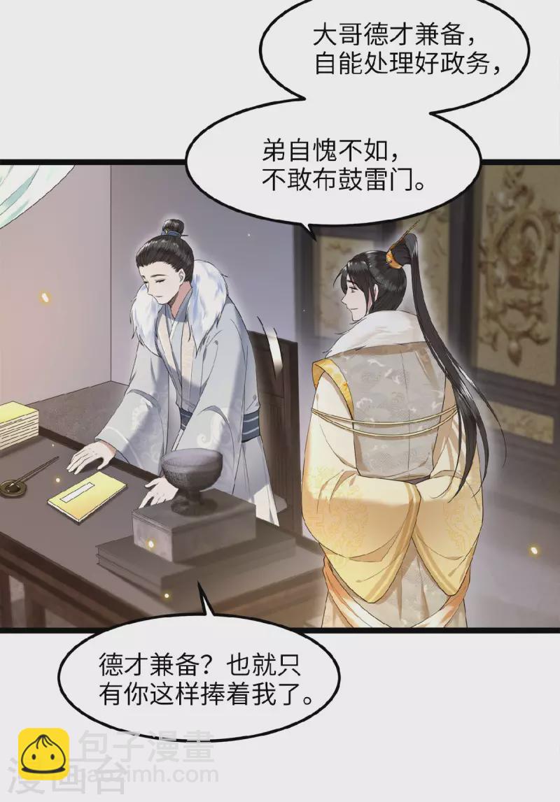 《凤凰于飞》第45话 休想再害她 第30页