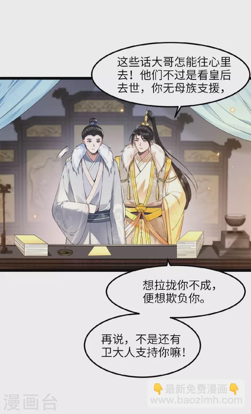 《凤凰于飞》第45话 休想再害她 第32页