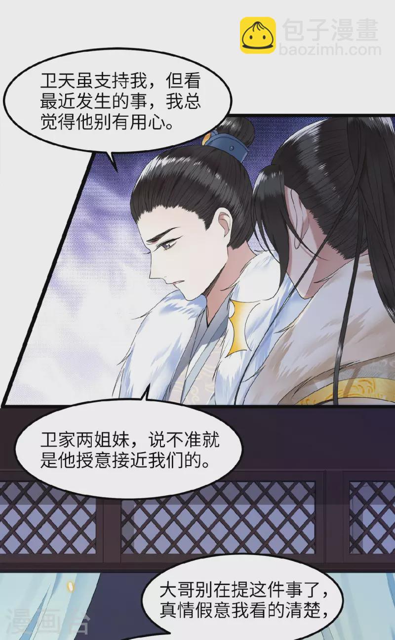 《凤凰于飞》第45话 休想再害她 第33页