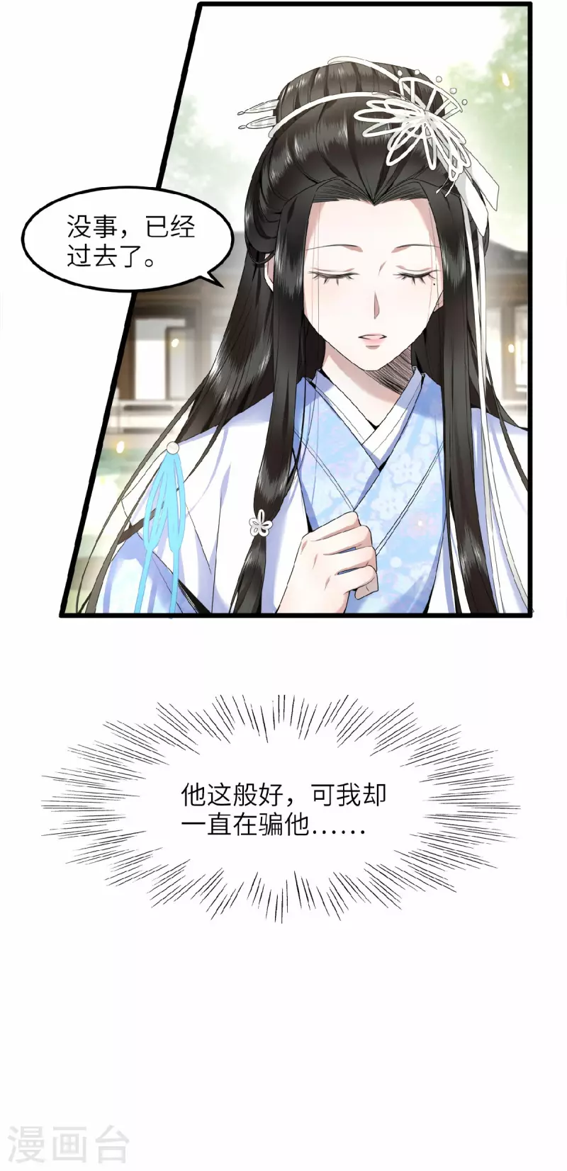 《凤凰于飞》第45话 休想再害她 第4页