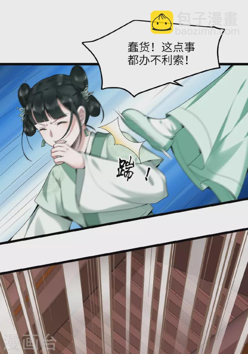 《凤凰于飞》第45话 休想再害她 第7页