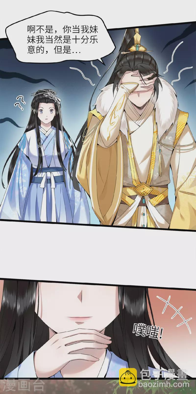 《凤凰于飞》第44话 二皇子自我攻略 第10页