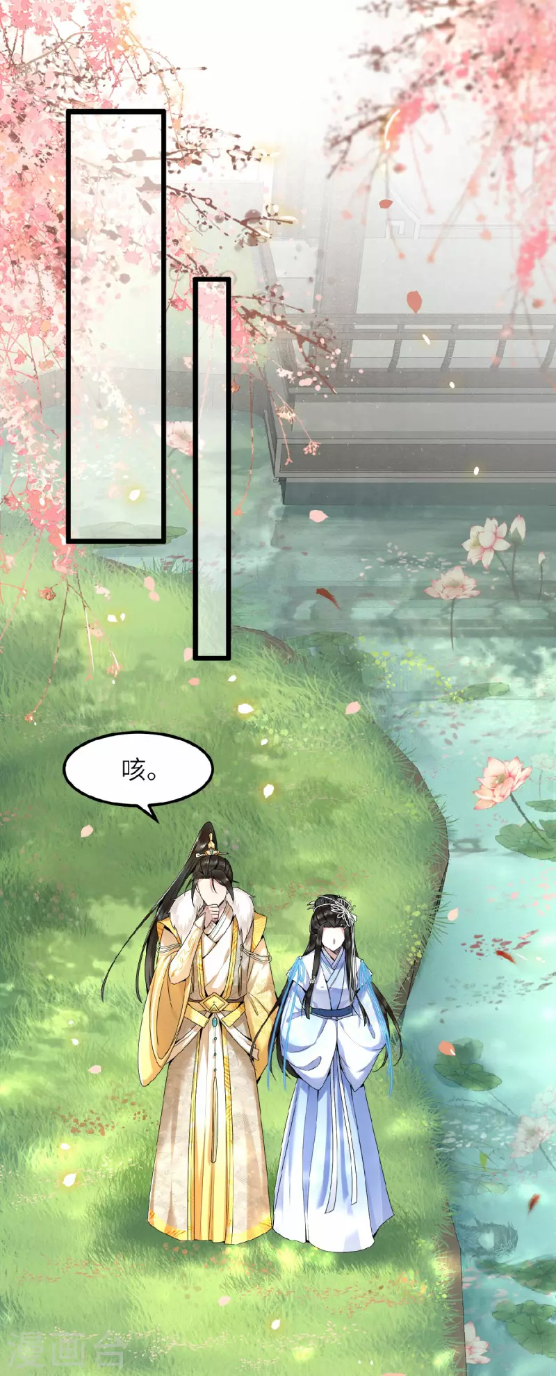 《凤凰于飞》第44话 二皇子自我攻略 第12页