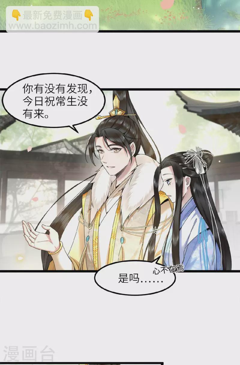 《凤凰于飞》第44话 二皇子自我攻略 第13页
