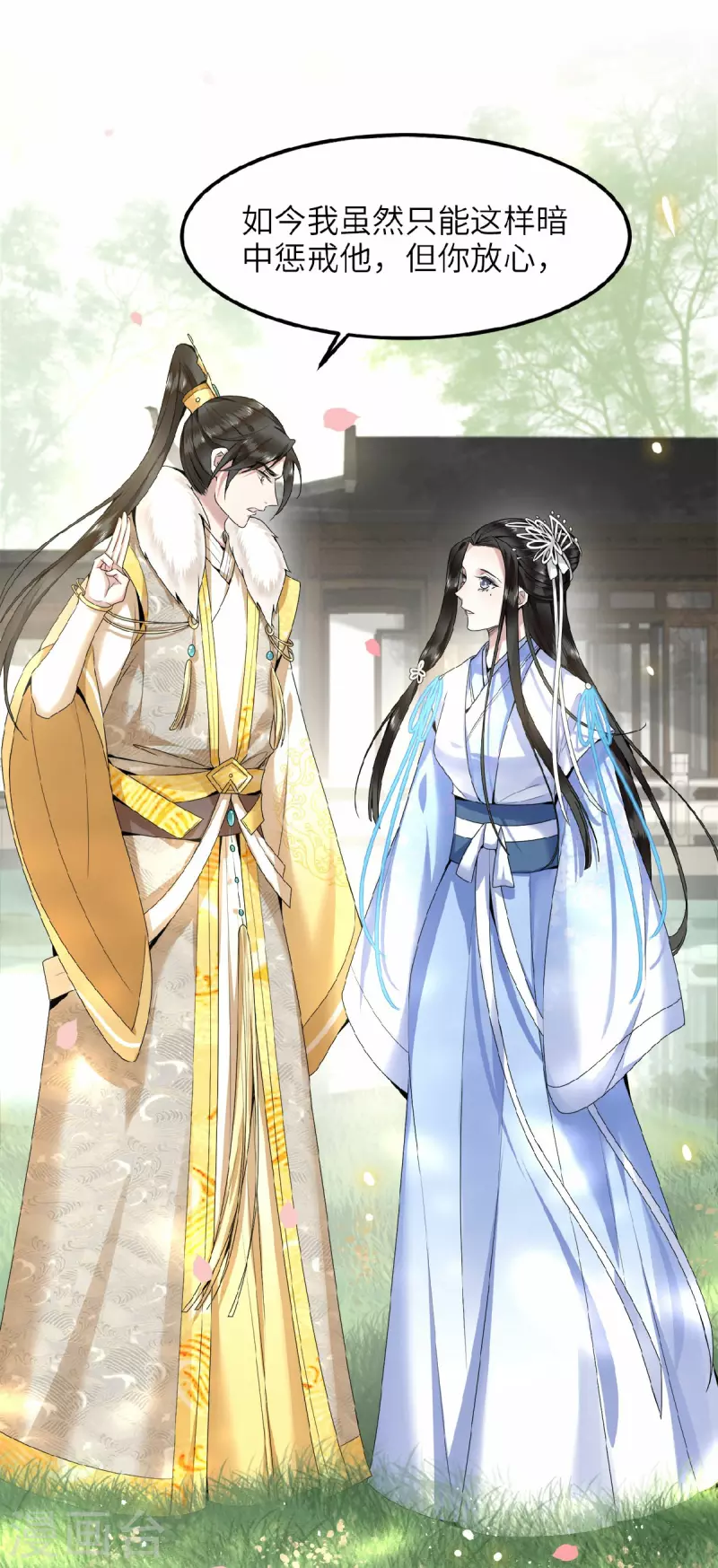 《凤凰于飞》第44话 二皇子自我攻略 第15页