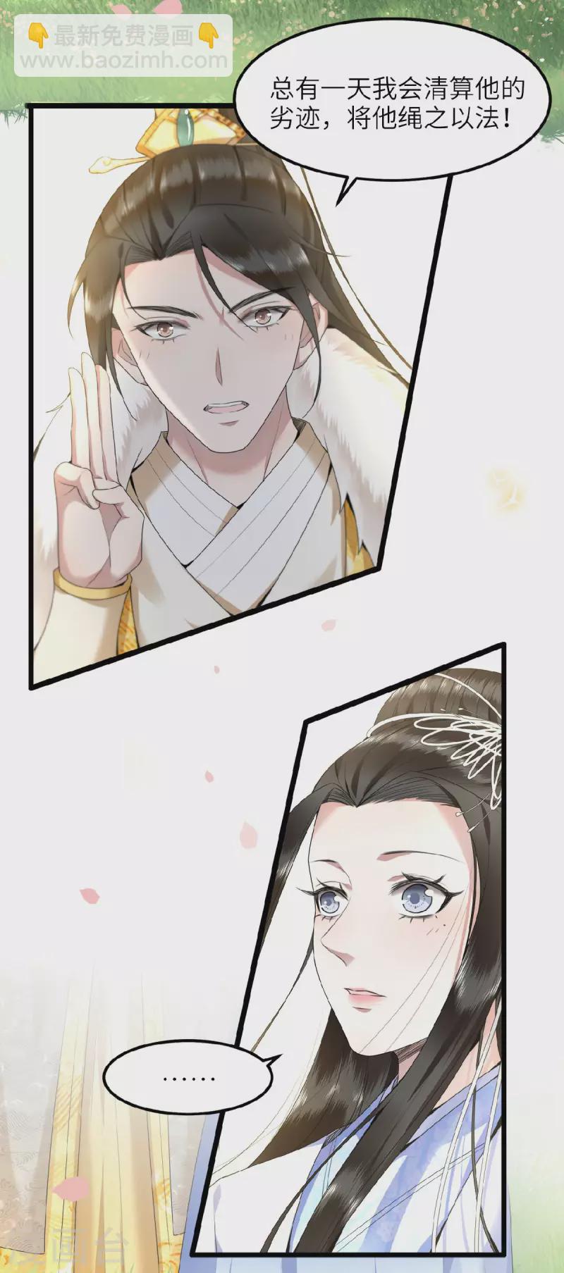 《凤凰于飞》第44话 二皇子自我攻略 第16页