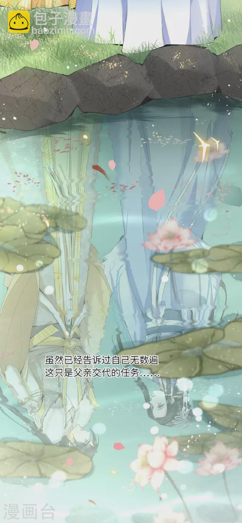 《凤凰于飞》第44话 二皇子自我攻略 第17页