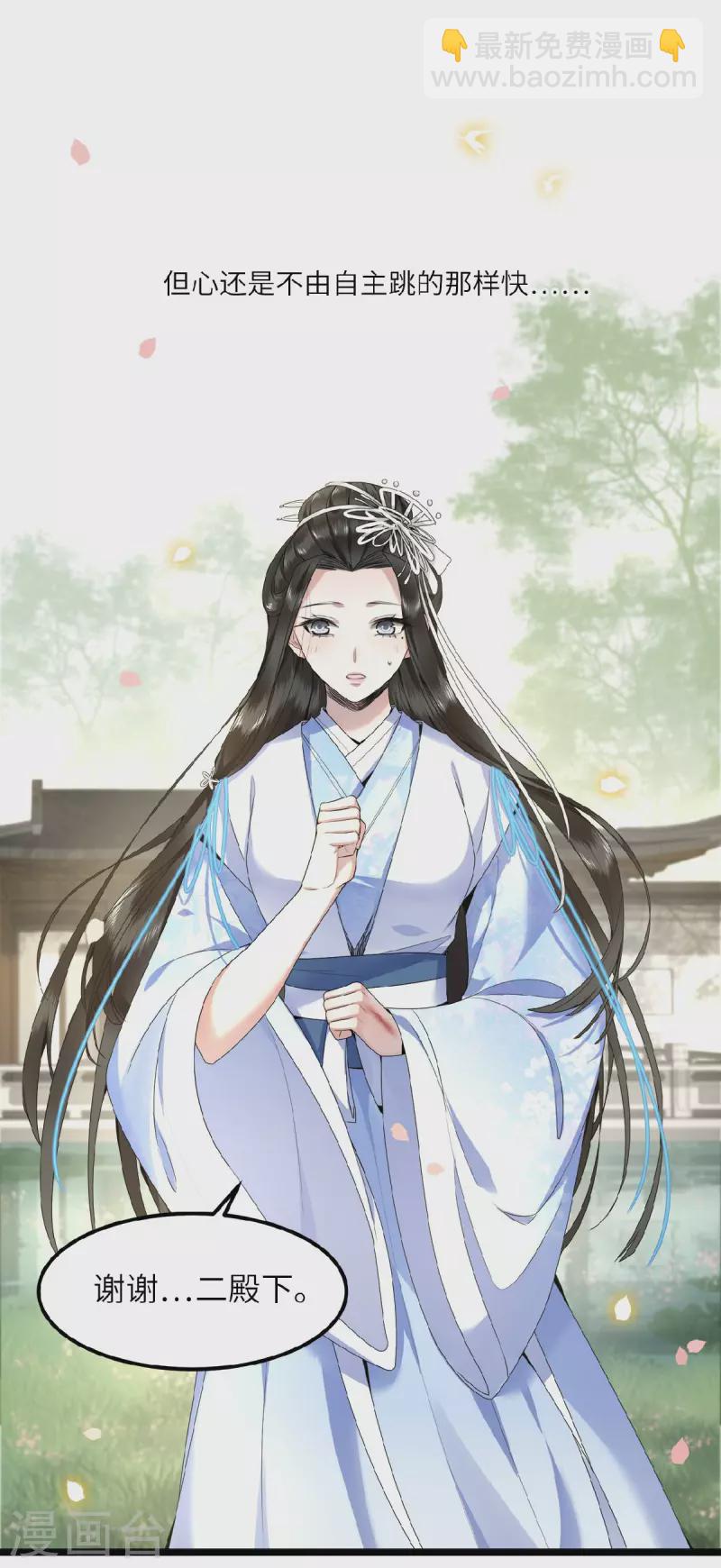 《凤凰于飞》第44话 二皇子自我攻略 第18页
