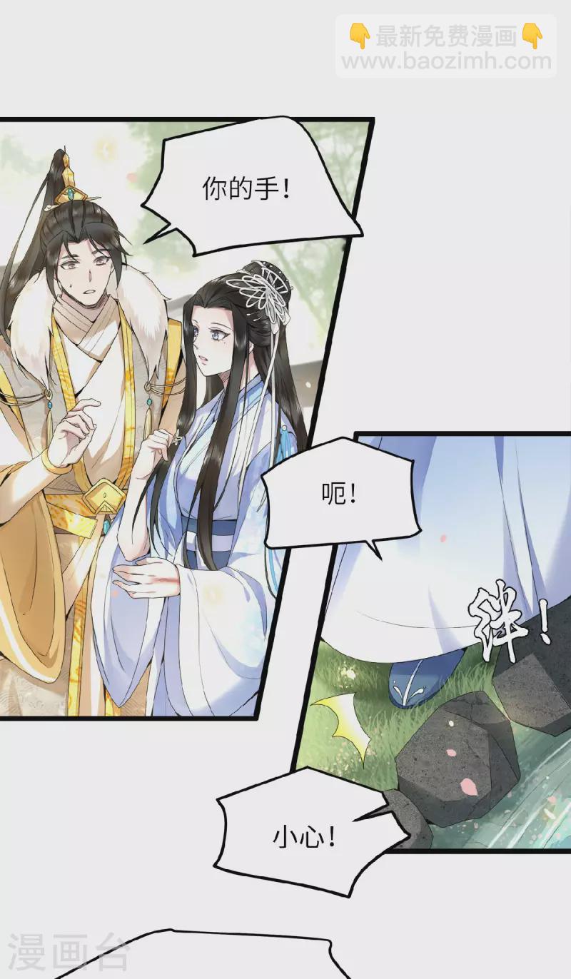 《凤凰于飞》第44话 二皇子自我攻略 第19页
