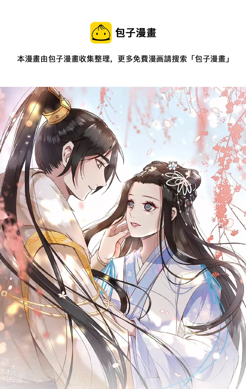 《凤凰于飞》第44话 二皇子自我攻略 第1页