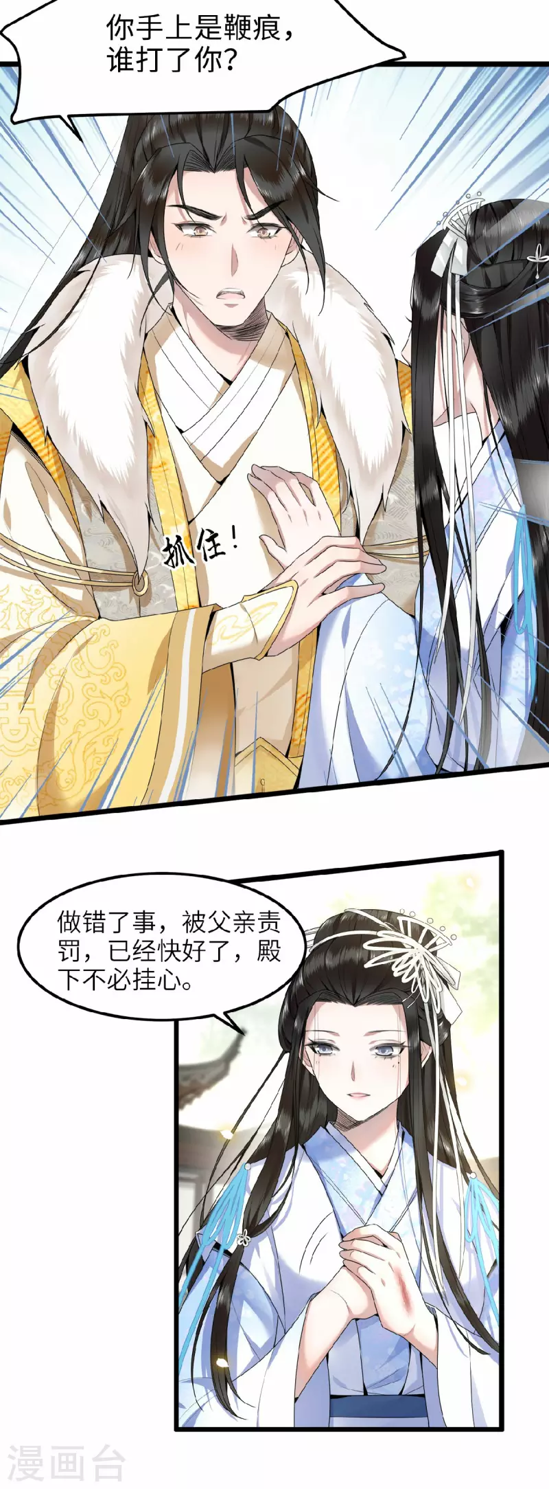 《凤凰于飞》第44话 二皇子自我攻略 第20页