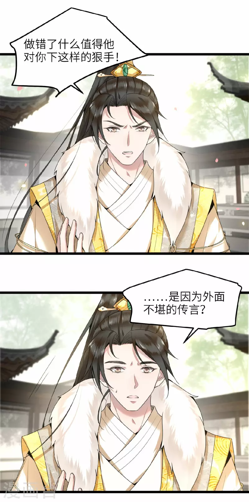 《凤凰于飞》第44话 二皇子自我攻略 第21页