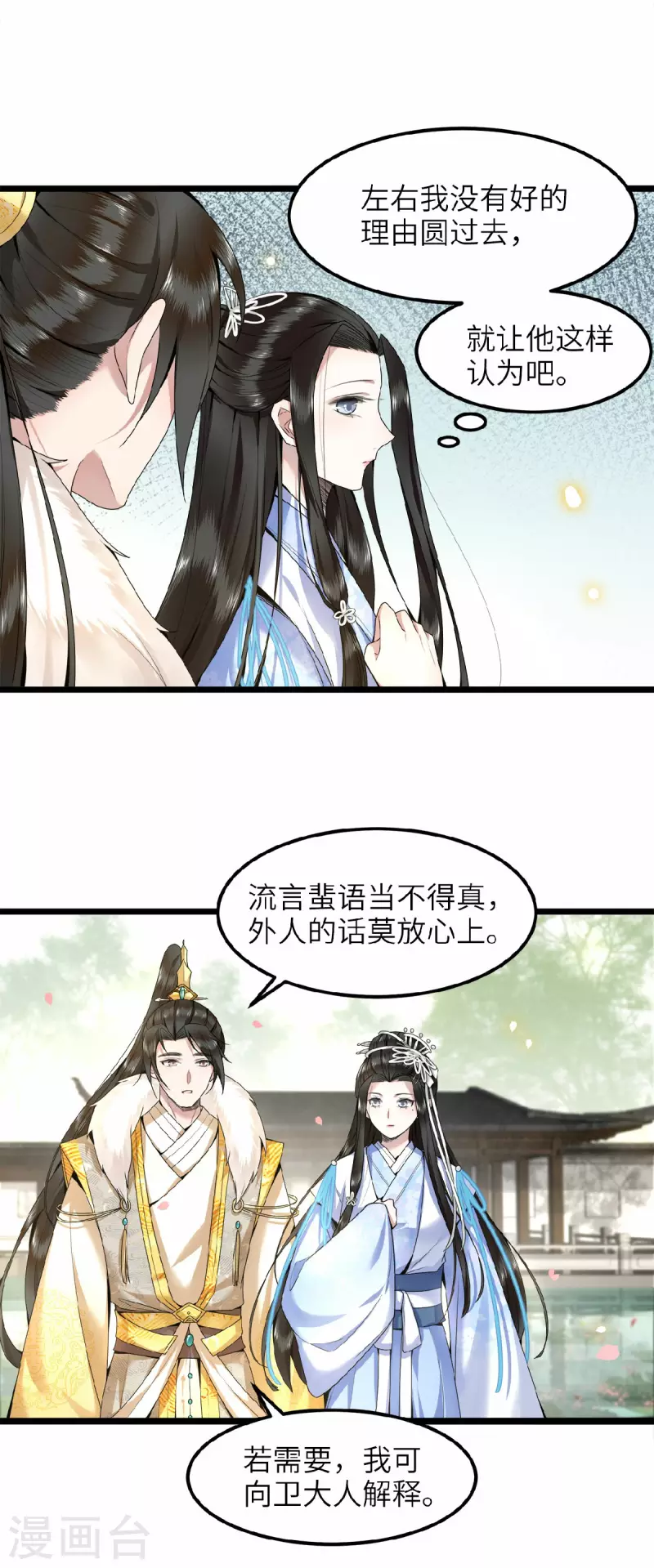 《凤凰于飞》第44话 二皇子自我攻略 第22页