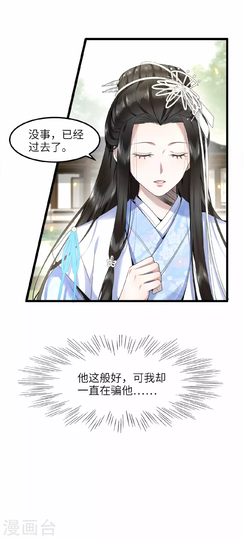 《凤凰于飞》第44话 二皇子自我攻略 第23页