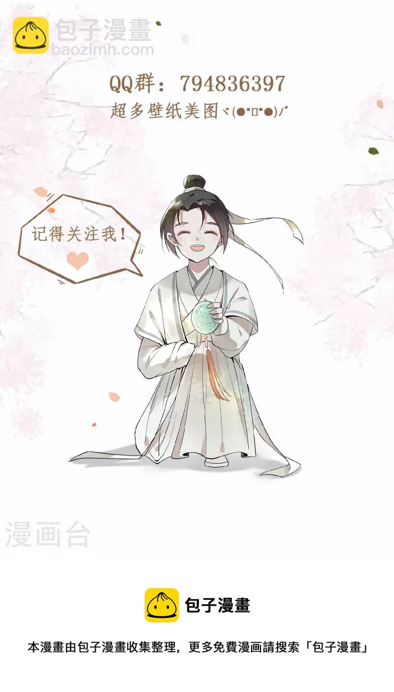 《凤凰于飞》第44话 二皇子自我攻略 第24页