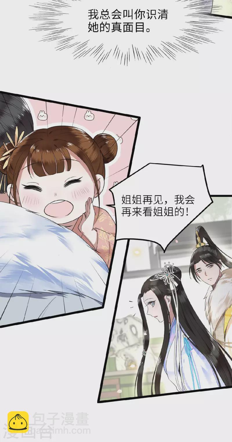《凤凰于飞》第44话 二皇子自我攻略 第4页