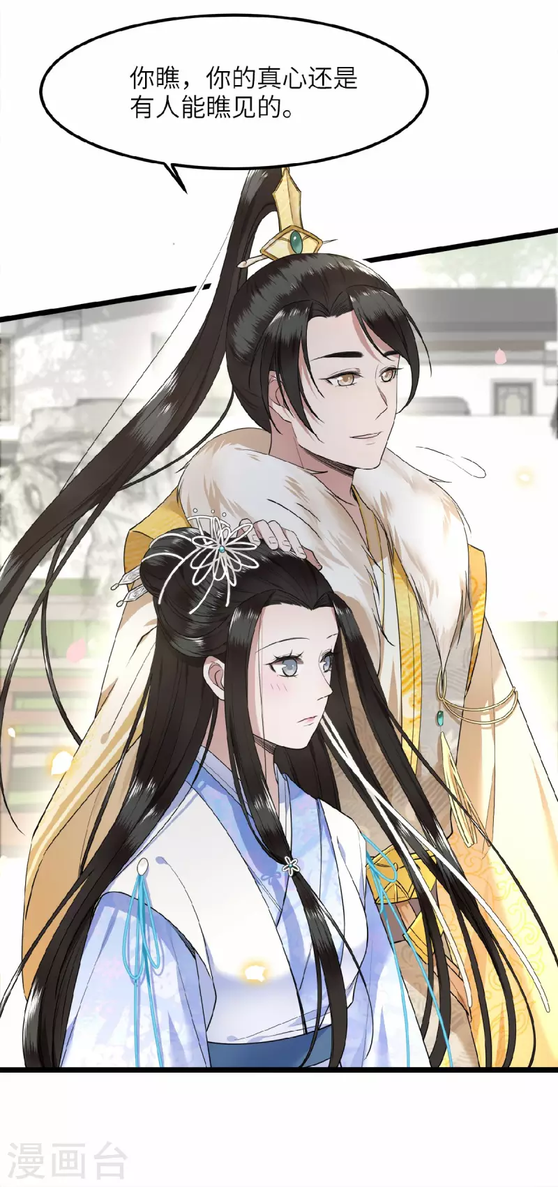 《凤凰于飞》第44话 二皇子自我攻略 第5页