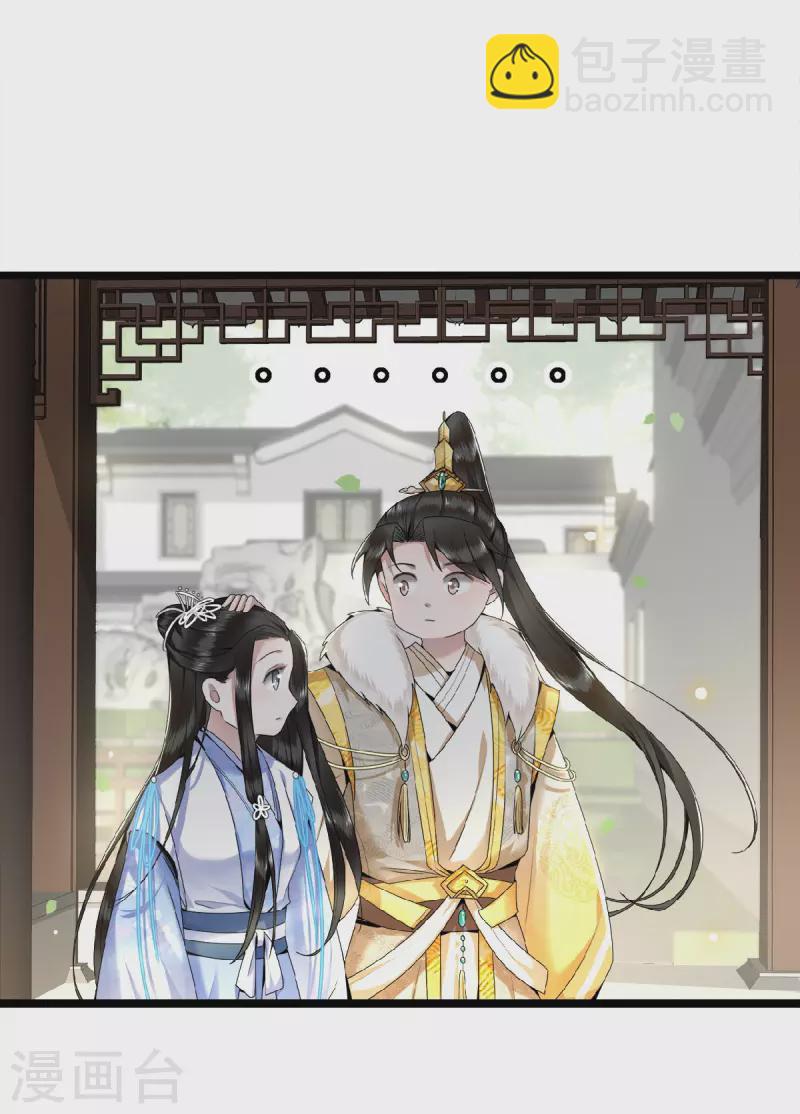 《凤凰于飞》第44话 二皇子自我攻略 第6页