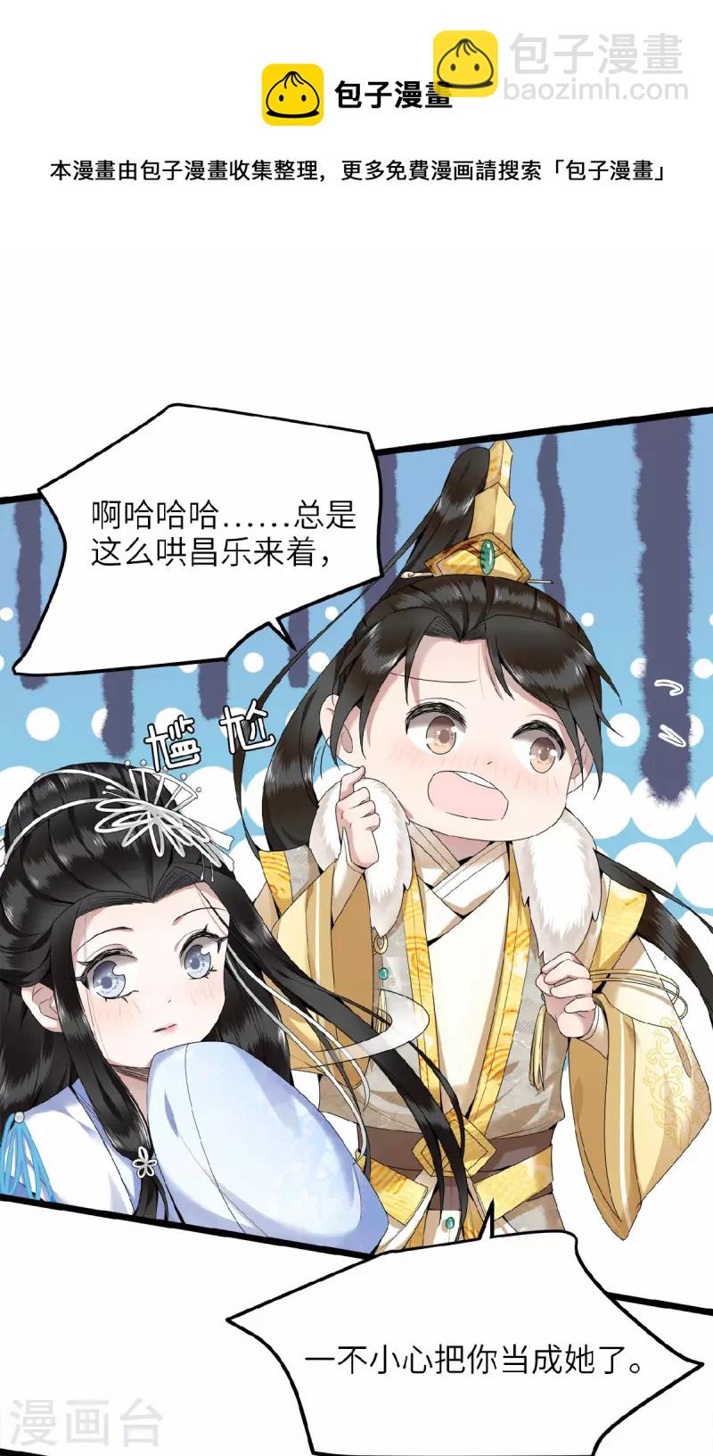 《凤凰于飞》第44话 二皇子自我攻略 第7页